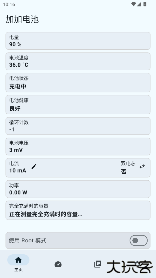 加加电池app最新版下载下载 v2.3.6