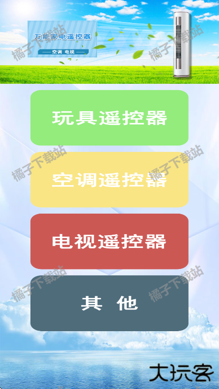 万能遥控王最新版