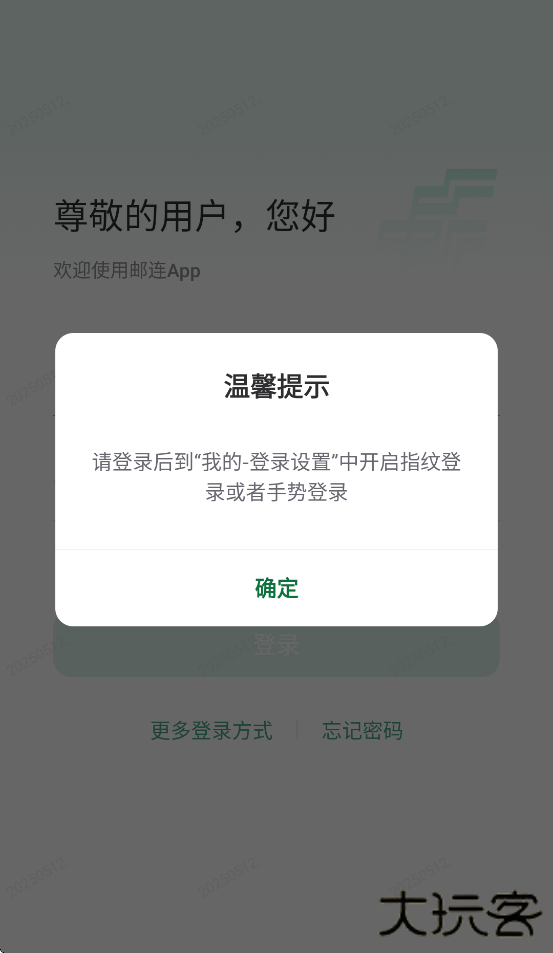 邮连下载安卓版下载 v5.0.9