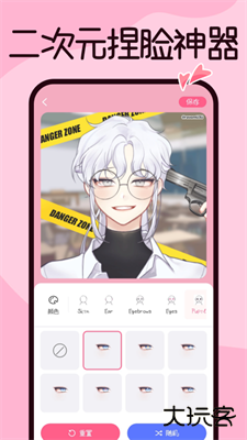 捏脸下载 v2.0.34