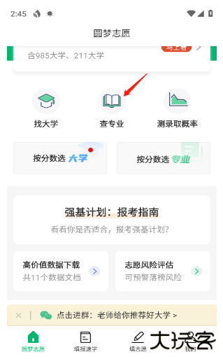 圆梦志愿app下载安装最新版