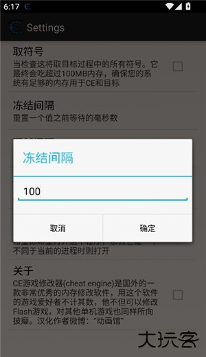 ce修改器手机版免root中文