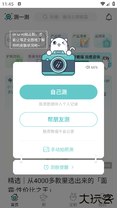 你今天真好看软件下载手机版