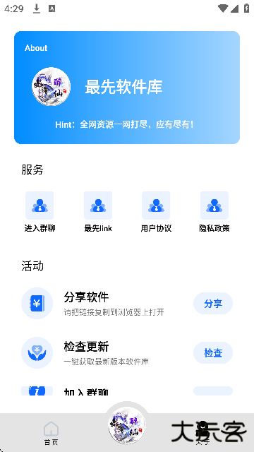 最先软件库怀旧版手机版下载下载 v1.0.0