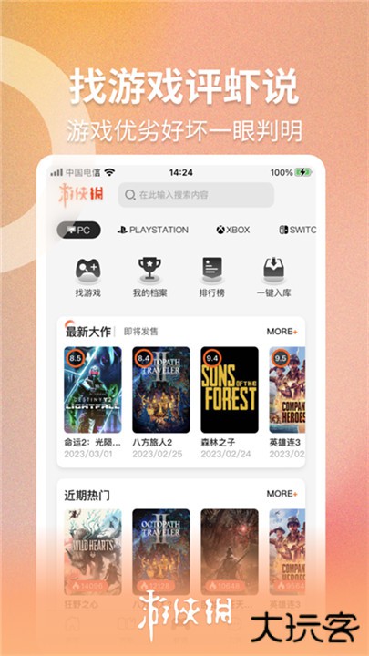 游侠网下载 v6.9.0
