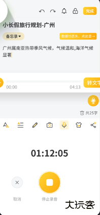 备忘录记事本app