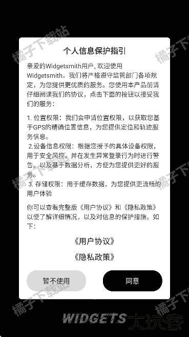 widgetsmith下载安装手机版