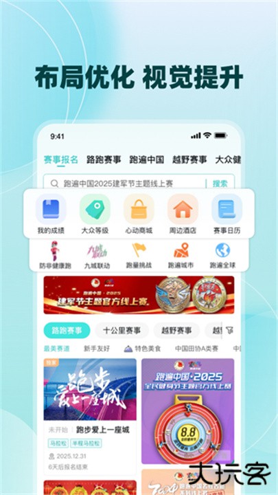 数字心动马拉松app下载 v5.63.0