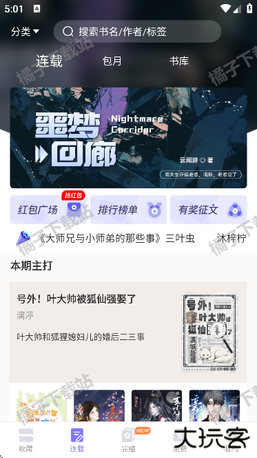 寒武纪年小说app下载手机版