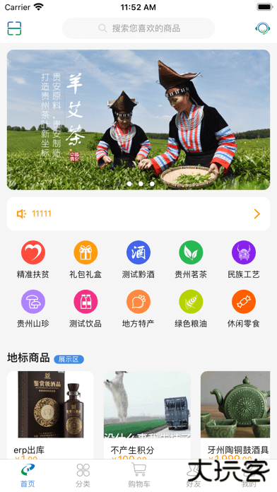 贵旅优品下载 v2.4.1