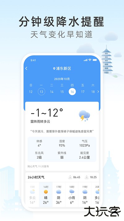 今时天气下载 v2.8.041