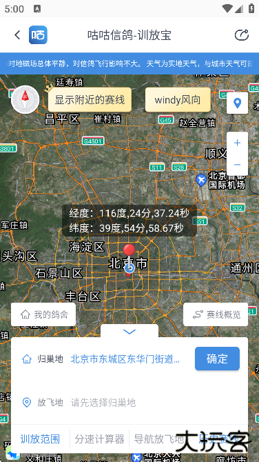 咕咕信鸽app下载安装最新版本