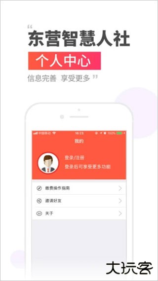 东营智慧人社最新版下载 V1.0.0
