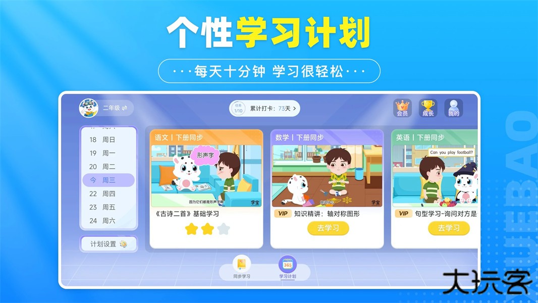 学宝同步学下载 v7.1.1