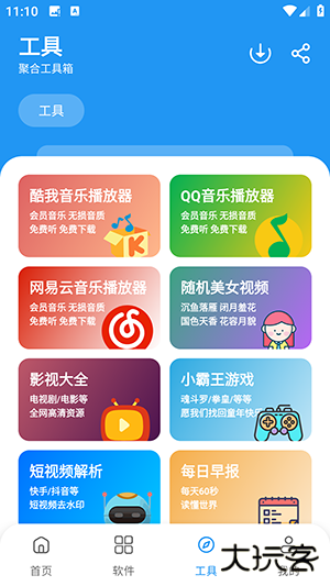 吉米软件库2025下载 2025