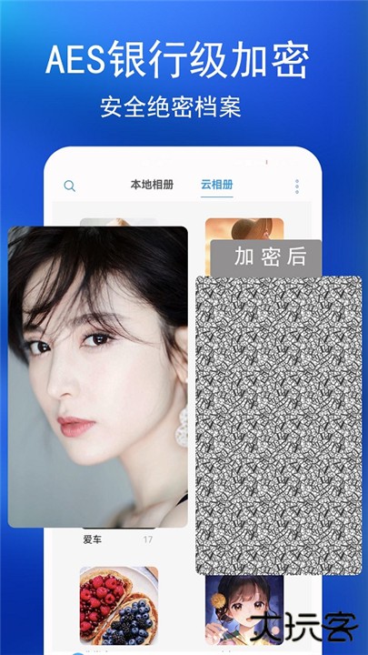 私密相册下载 v4.5.7