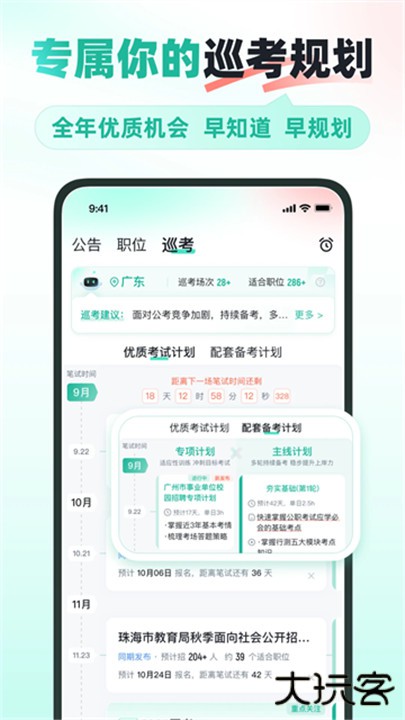 公考雷达下载 v6.1.4.2
