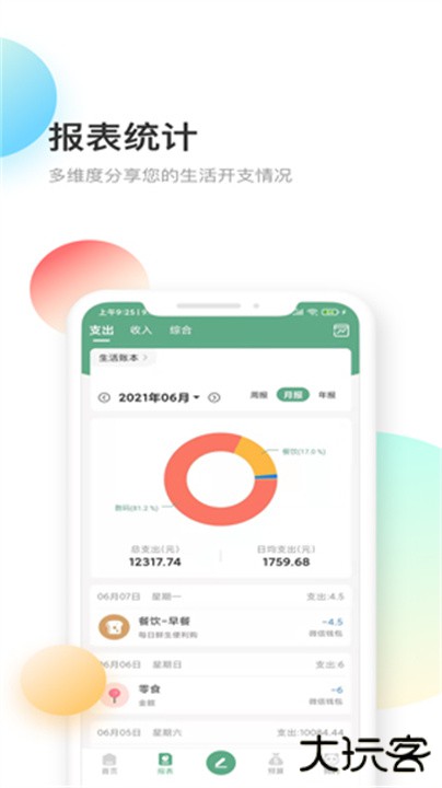 熊猫记账下载 v2.1.0.9.09