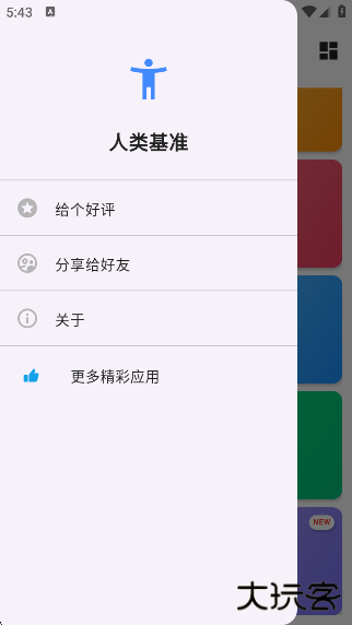 人类基准测试中文版下载 v2.1.7