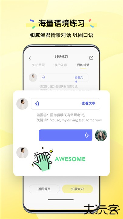 咸蛋口语下载 v1.4.3