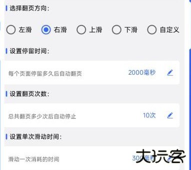 屏幕滑动助手安卓