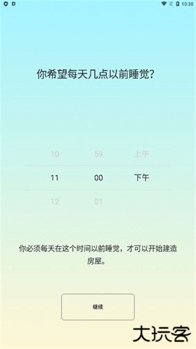 SleepTown睡眠小镇