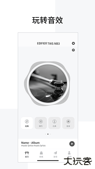 漫步者蓝牙耳机app安卓版下载安装免费(EDIFIER Connect)下载 v8.4.27