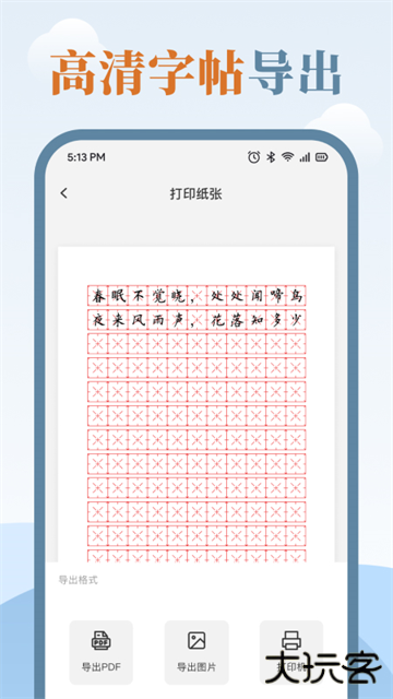 练字临帖大师app下载 v1.9
