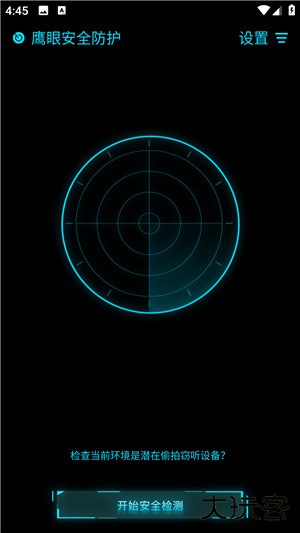 鹰眼安全防护