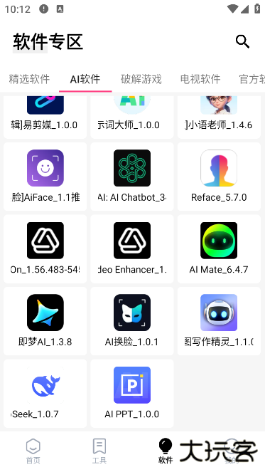 问鼎软件库app