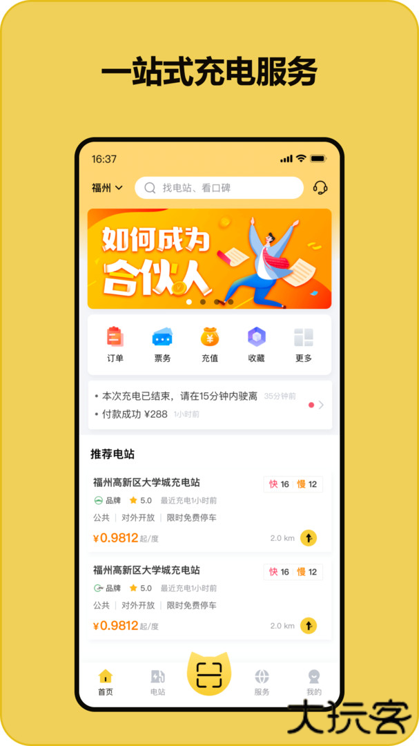 充电喵app下载 v1.48.2