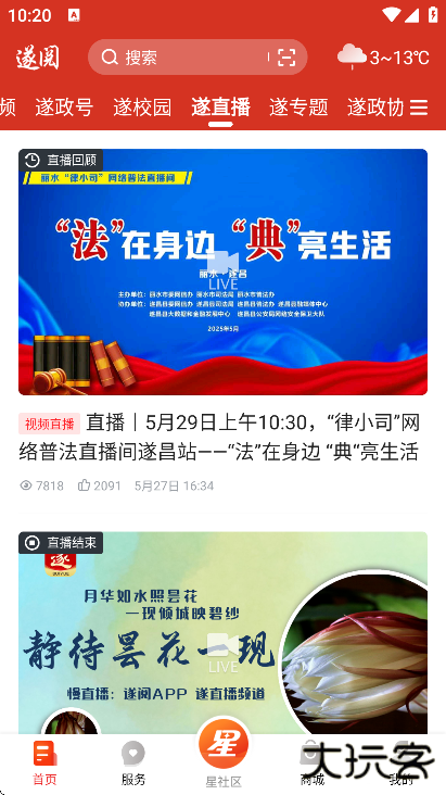 遂阅app官方版免费下载