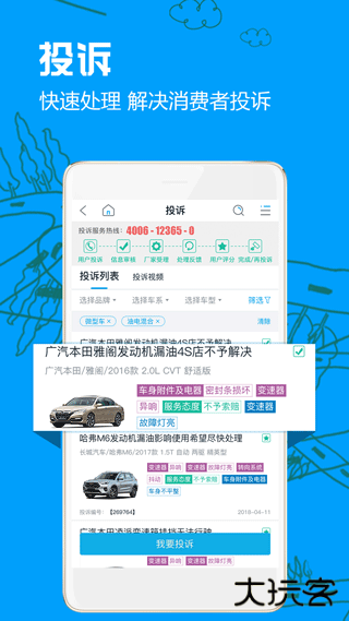 车质网下载 v4.2.7