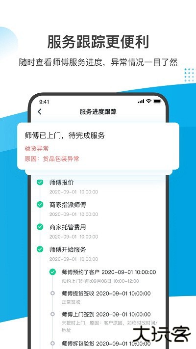万师傅企业版最新版下载下载 v2.22.13