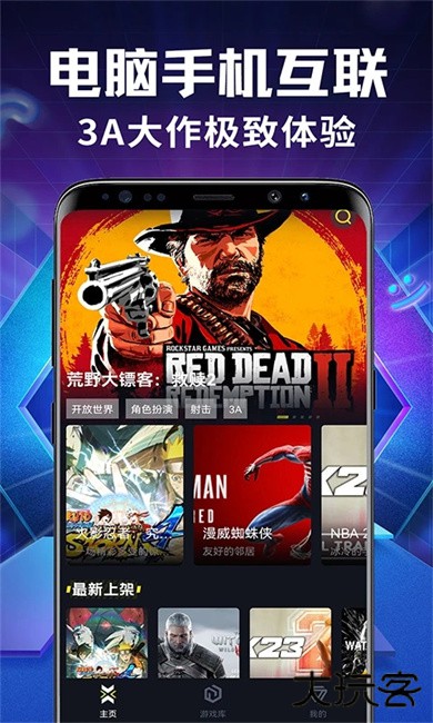 即玩云电脑下载 v1.0.0