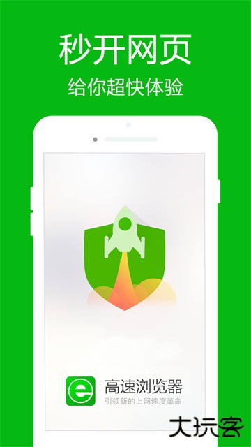 高速浏览器下载 v4.6.5