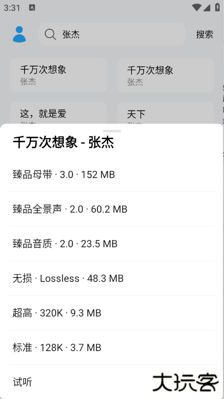 苏澜音乐播放器下载 v2.0