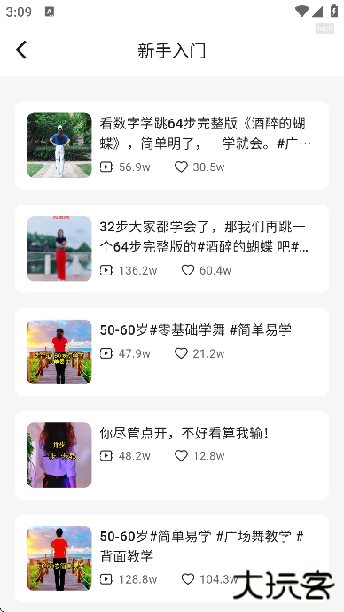 免费广场舞大全官方版下载下载 v1.0.3