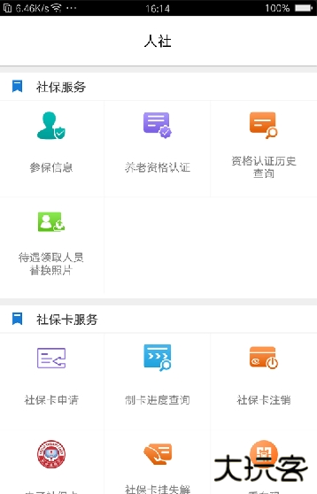 德州人社app最新版 德州人社app最新版