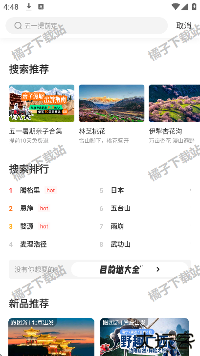 游侠客下载安装手机版