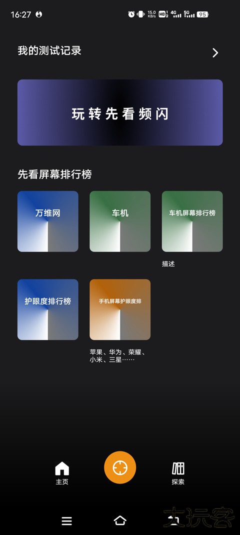 先看频闪app手机版下载下载 v1.0