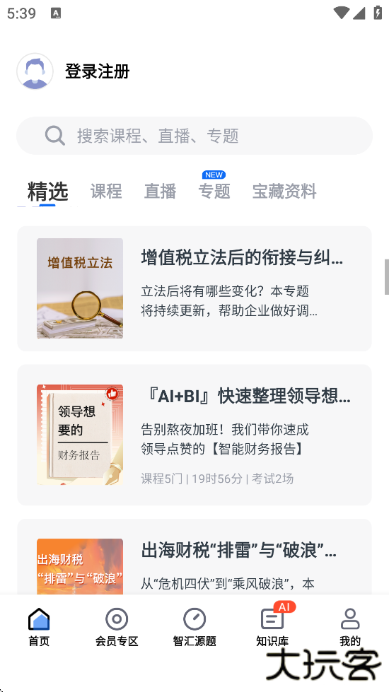 汇学堂官方正版下载安装最新版本（汇学堂SaaS）下载 v4.7.1