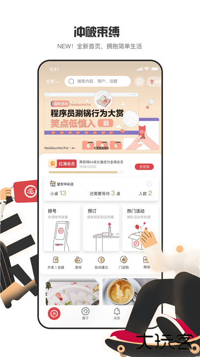 海底捞app下载 v9.3.3