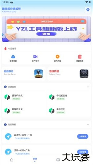 yzl工具箱和平精英下载 v9.8