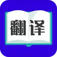 翻译大师下载 v3.4.6