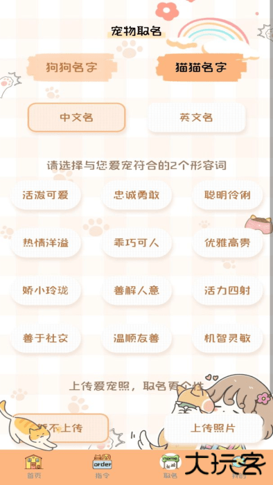 猫狗语音翻译机手机版下载 v1.0.8