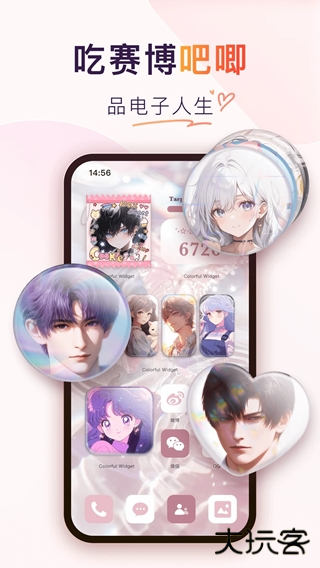 桌面主题colorfulwidget下载 v8.8.2