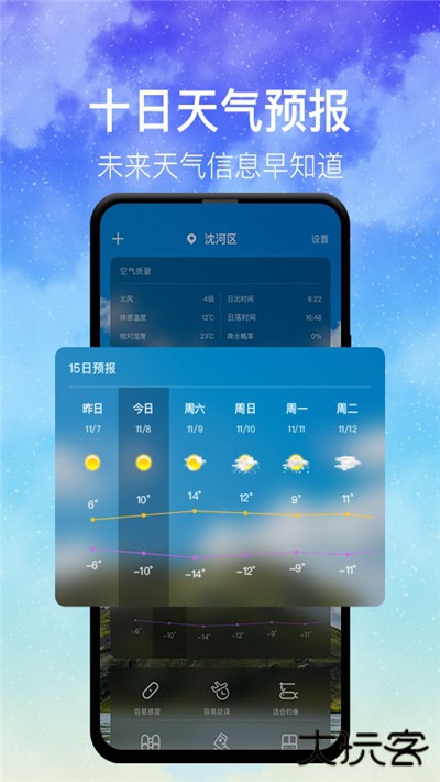 即时天气下载 v3.5.2