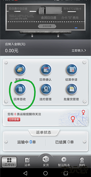 中储智运货主版app手机版下载