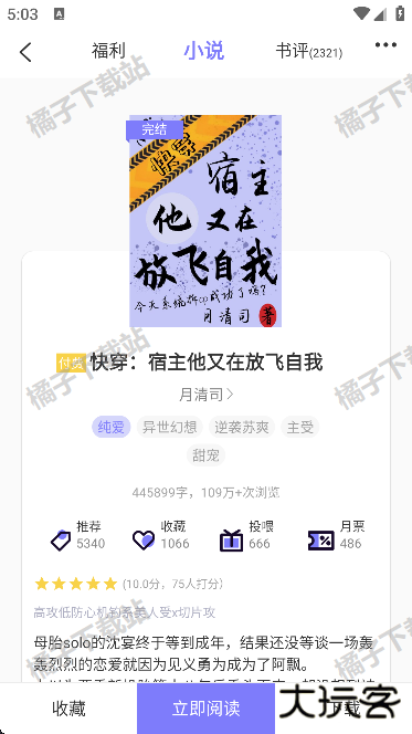 寒武纪年小说app下载手机版